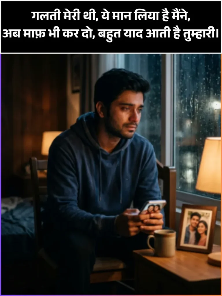 Sorry Shayari