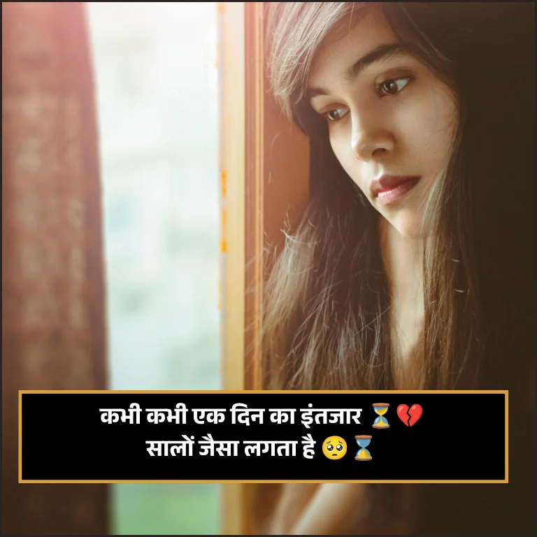 Intezar Shayari 2 Line