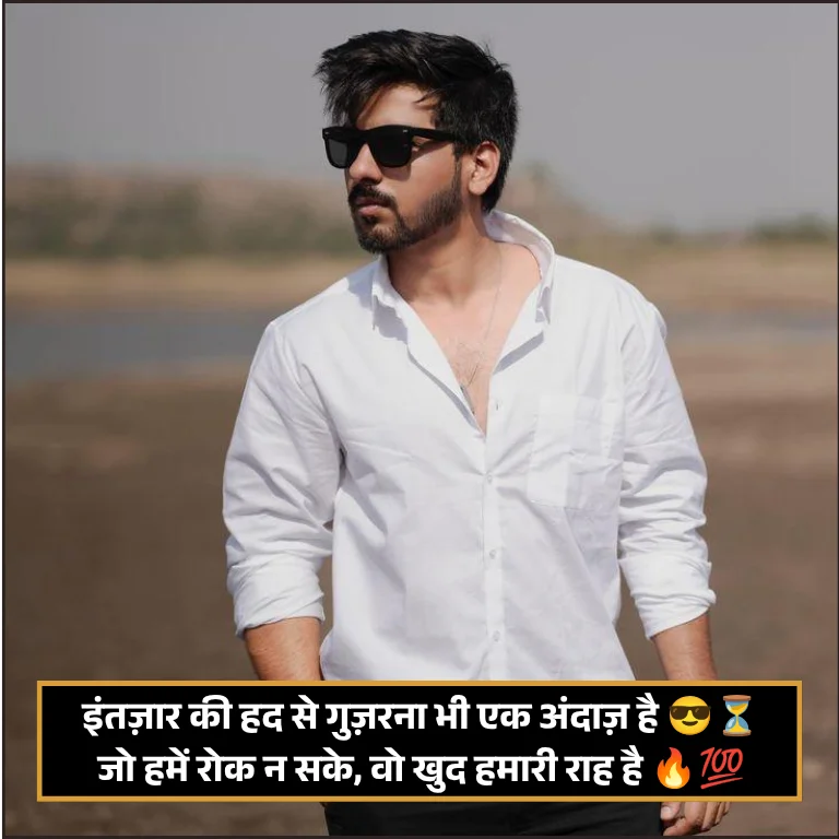 Intezar Shayari Attitude