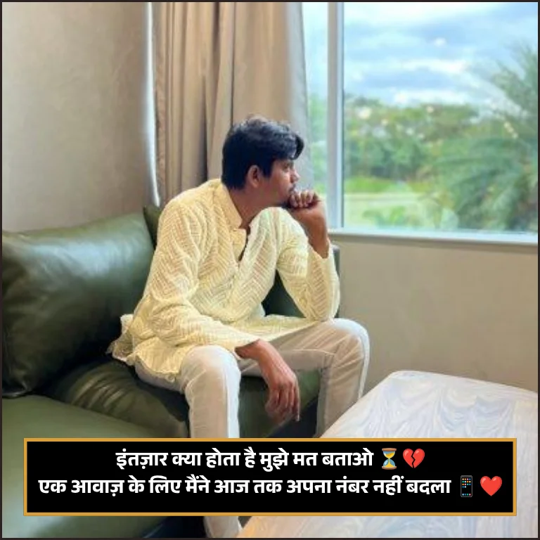 Intezar Shayari Short