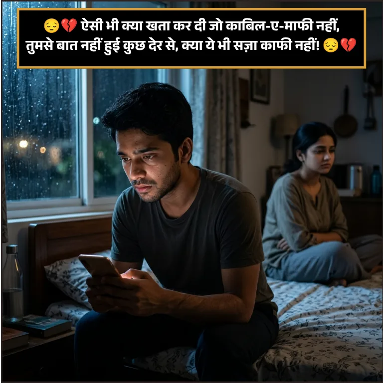 Baat Nahi Karne Ki Shayari Baat Nahi Karne Ki Shayari