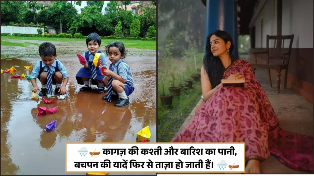 Barish Shayari