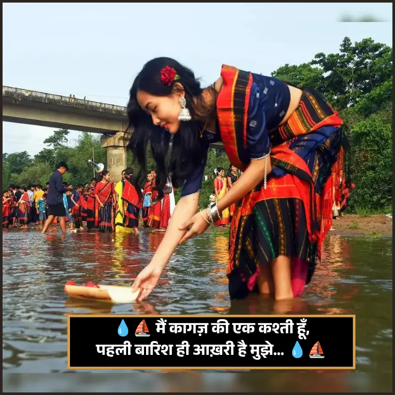 Barish Shayari in Hindi