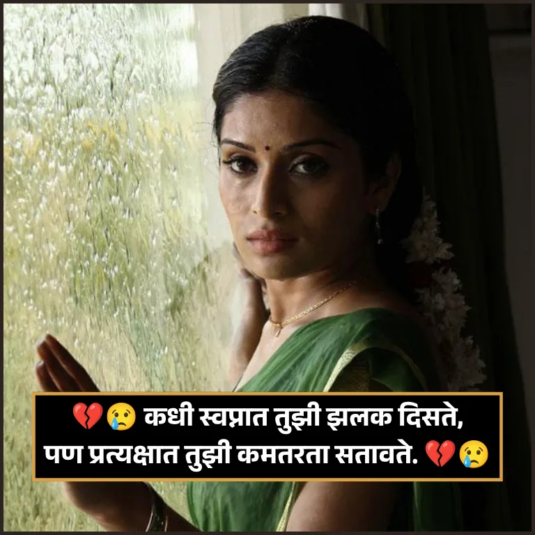 Breakup Shayari Marathi
