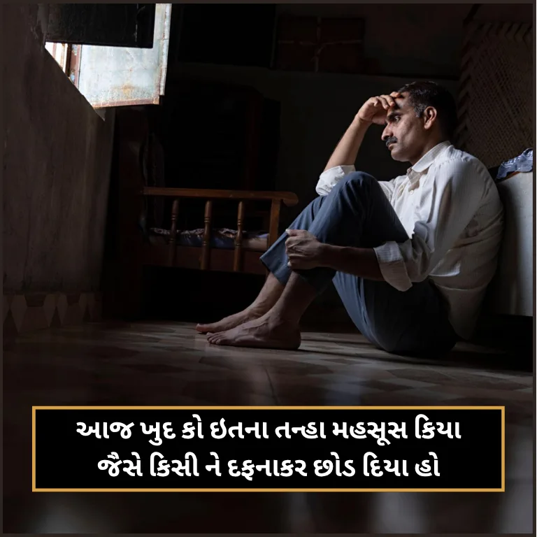Heart Touching Miss You Shayari Gujarati