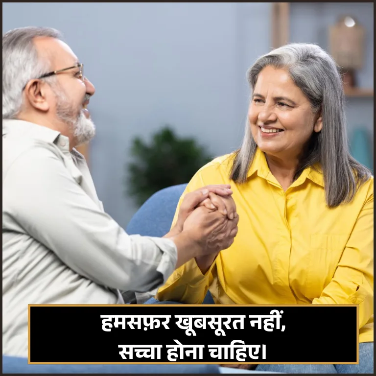 Humsafar Shayari in Hindi