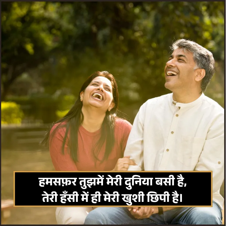 Humsafar Shayari Love