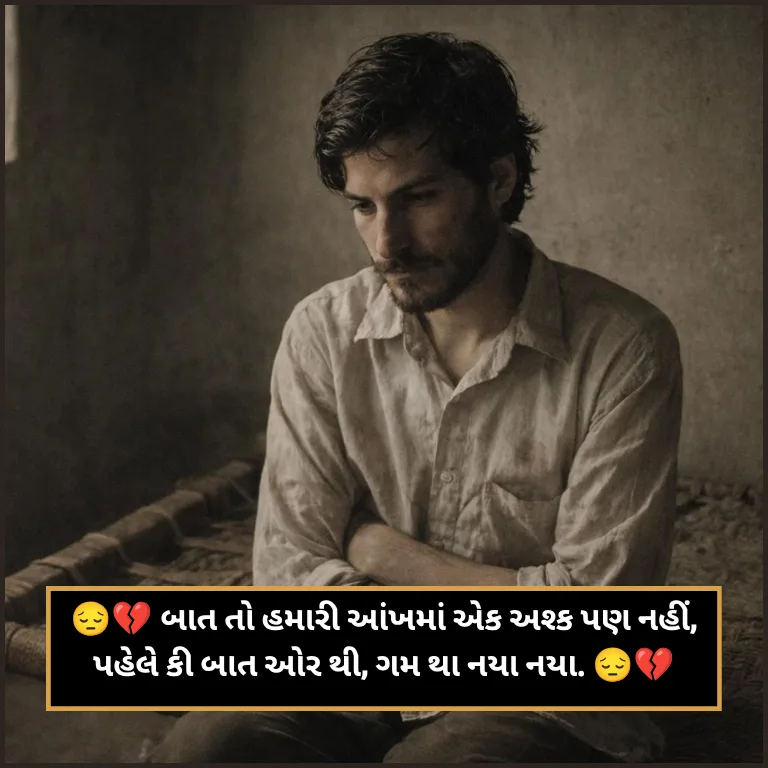 Mood Off Shayari Gujarati Mood Off Shayari Gujarati