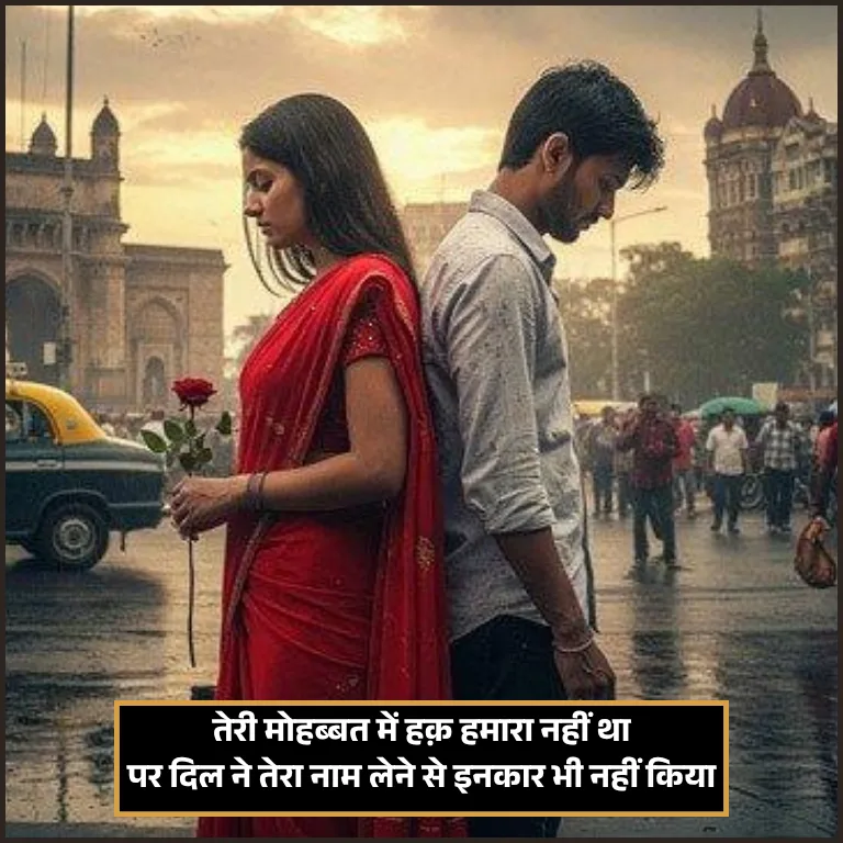 Pain One Sided Love Shayari in Hindi