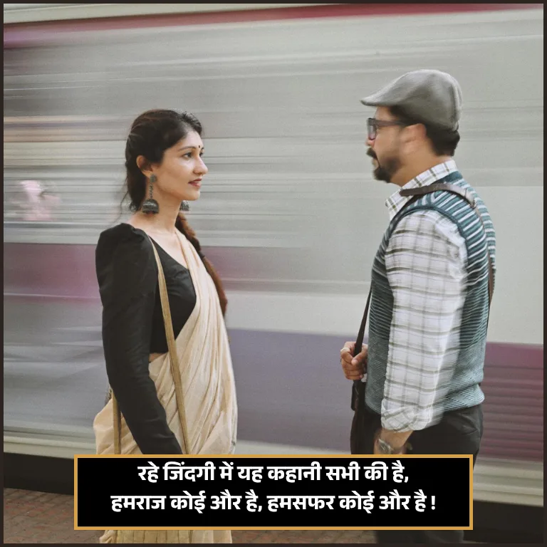 Sad Humsafar Shayari 2 Line