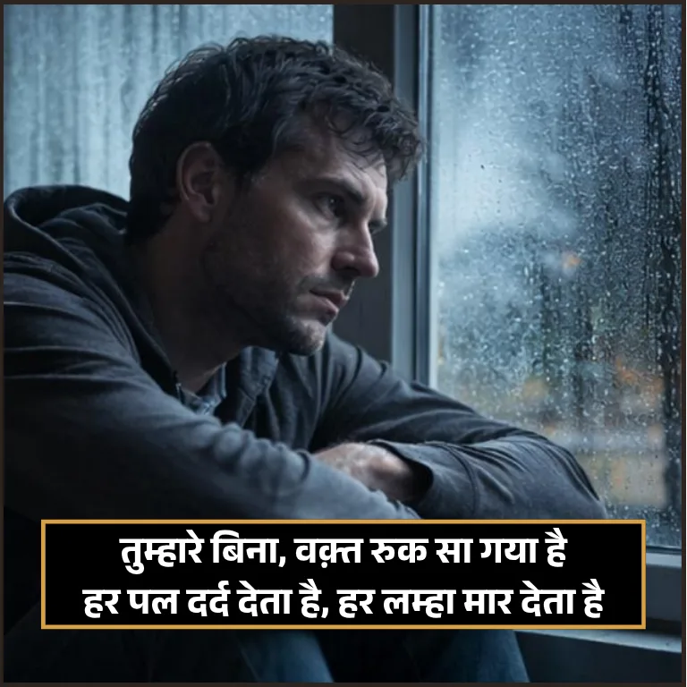 Yaad Heart Touching Miss You Shayari